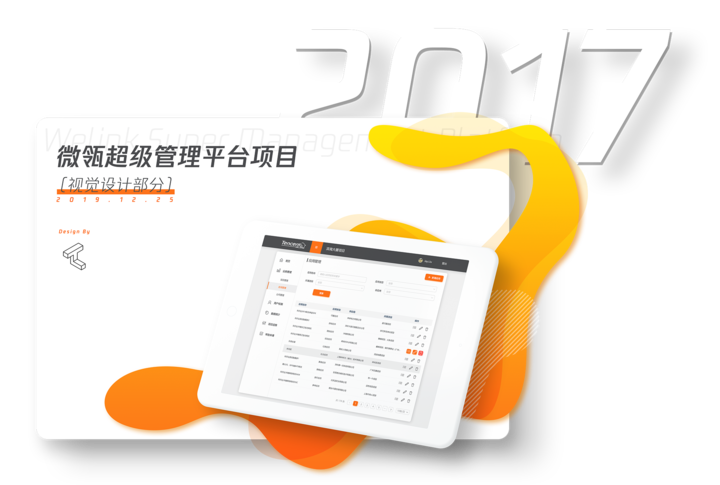 Tencent Weiling Super Management Platform cover